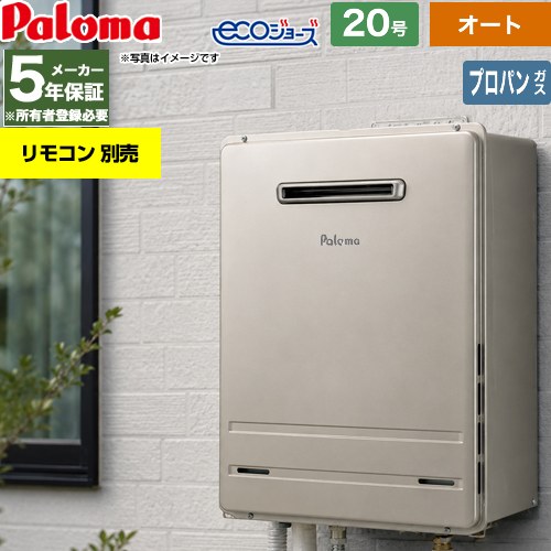 【オート】 パロマ 屋外設置 壁掛専用型 ガス給湯器 オート 20号  エコジョーズ リモコン別売 【プロパンガス】 ≪FH-EH2022SAWL-LPG≫