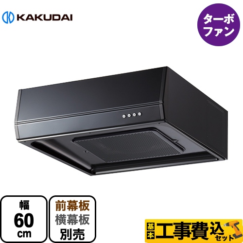 カクダイ レンジフード 浅型 レンジフード FJ-BFR1E601BK 工事費込