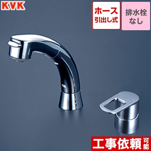 KVK シングル洗髪シャワー 洗面水栓 （KM5271T　からの代替品） ≪FSL121DT≫