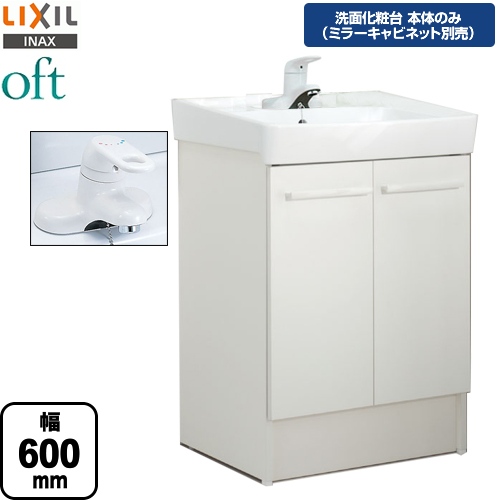 Lixil 洗面化粧台下台 Ftv1n 604 Vp1w 洗面化粧台 生活堂