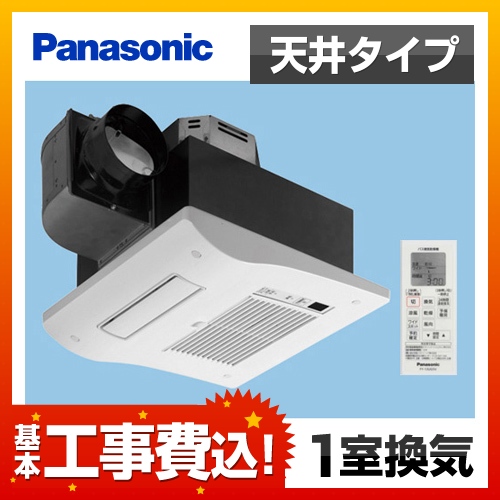 工事費込みセット 浴室換気乾燥暖房器 パナソニック  【電気タイプ】≪FY-13UG5V-KJ≫