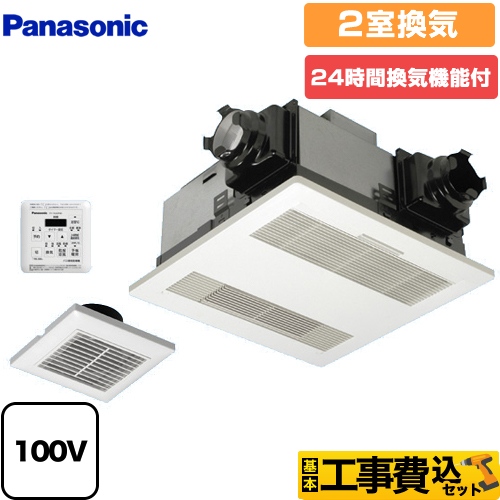 【工事費込セット（商品＋基本工事）】 パナソニック 電気式バス換気乾燥機 浴室換気乾燥暖房器 天井埋込形 2室換気用 リモコン付属 　 ≪FY-13UGP4D≫