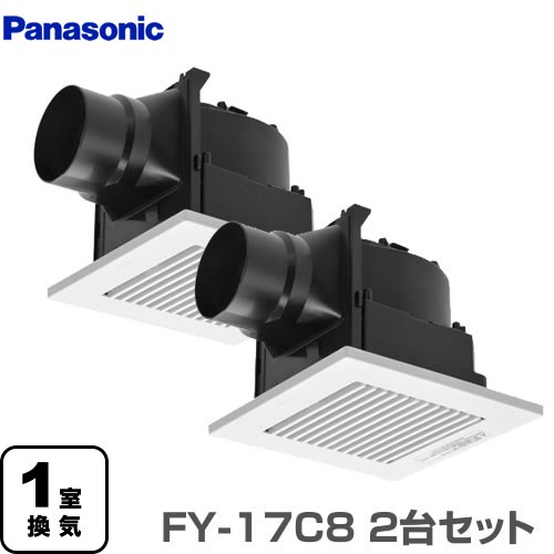 パナソニック 天井埋込形換気扇・ルーバーセットタイプ 換気扇 換気扇 樹脂製本体　2台  スイッチ別売 ≪FY-17C8-2SET≫