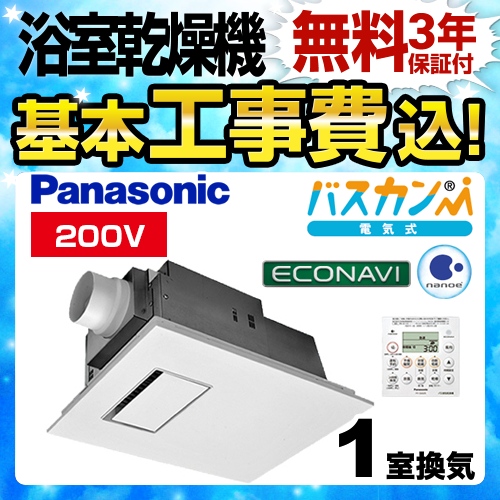 【工事費込セット（商品＋基本工事）】パナソニック 浴室換気乾燥暖房器 電気式バス換気乾燥機（常時換気機能付） 天井埋込形 １室換気用 リモコン付属 ≪FY-22UG7E≫