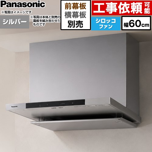 パナソニック フラット形レンジフード(深形置換対応可能) レンジフード