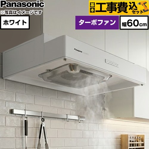 【工事費込セット（商品＋基本工事）】 パナソニック 浅形レンジフード 局所換気専用 レンジフード ターボファン 60cm幅  ホワイト ≪FY-60HF5≫