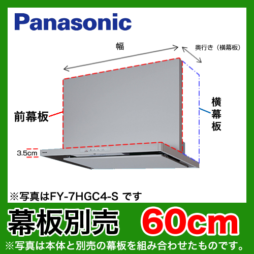 レンジフード 換気扇 間口：60cm（600mm） パナソニック≪FY-6HGC4-S≫