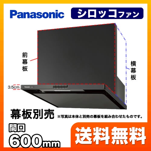 レンジフード 換気扇 間口：60cm（600mm） パナソニック≪FY-6HZC4-K≫