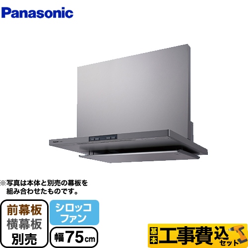 パナソニック エコナビ搭載 フラット形レンジフード レンジフード FY-75DED3-S 工事費込 【省エネ】