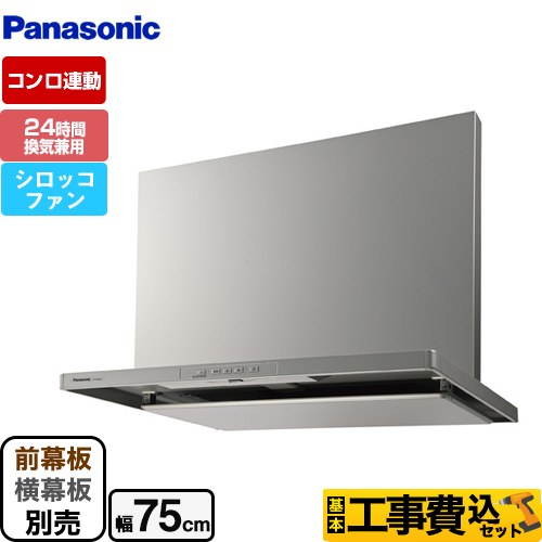 パナソニック スマートスクエアフード レンジフード FY-7HGC5-S 工事費込