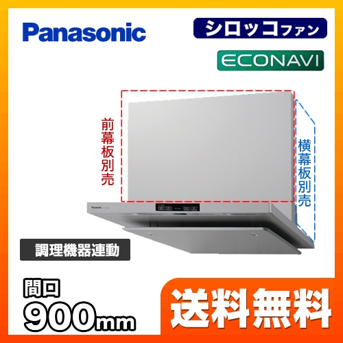 レンジフード 換気扇 90cm（900mm） パナソニック  エコナビ搭載 フラット形レンジフード 換気扇 90cm（900mm） シロッコファン≪FY-90DED2-S≫