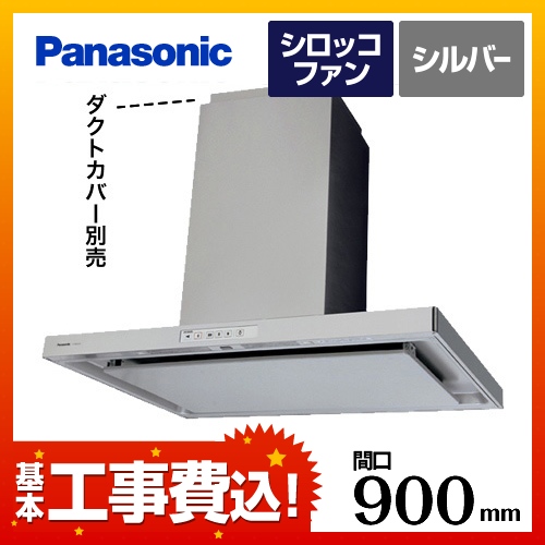 パナソニック レンジフード Fy 9dcg2 S 工事セット レンジフード 生活堂 パナソニック レンジフード Fy 9dcg2 S 工事セット レンジフード 生活堂