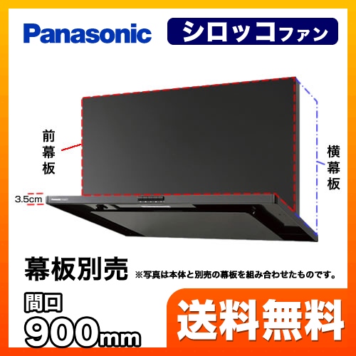 レンジフード 換気扇 間口：90cm（900mm） パナソニック≪FY-9HZC4-K≫