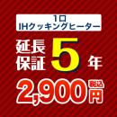 5年保証を購入する
