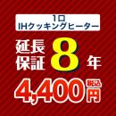 5年保証を購入する