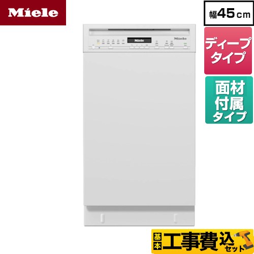 ミーレ 標準ドア装備タイプ(SCU) 海外製食器洗い乾燥機 G-5844-SCU-W 工事費込
