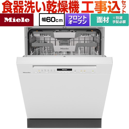 ミーレ ドア材取付専用タイプ 海外製食器洗い乾燥機 G-7130-C-SCI-BW 工事費込
