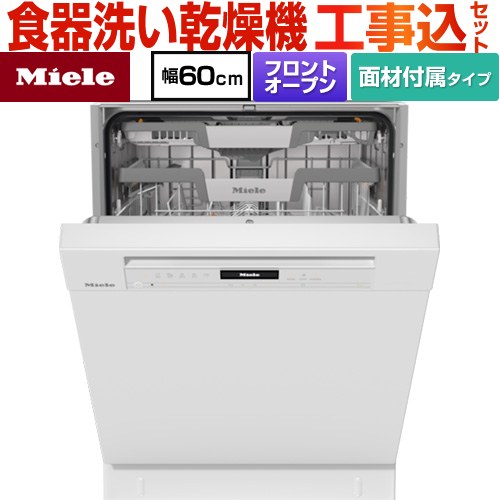 ミーレ 標準ドア装備タイプ 海外製食器洗い乾燥機 G-7604-C-SCU-BW 工事費込
