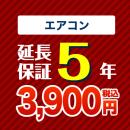 5年保証を購入する
