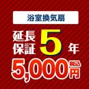 5年保証を購入する