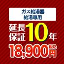 10年保証