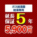5年保証