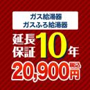 10年保証