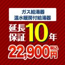10年保証