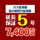 5年保証