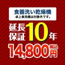 10年保証を購入する