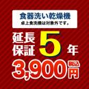 5年保証を購入する