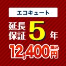 5年保証を購入する