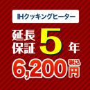 5年保証を購入する