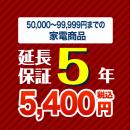 5年保証