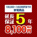 5年保証