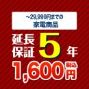 5年保証
