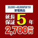 5年保証