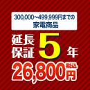 5年保証