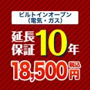 10年保証を購入する