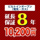 8年保証を購入する