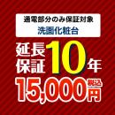 10年保証を購入する