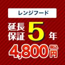 5年保証を購入する