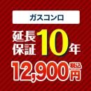 10年保証を購入する