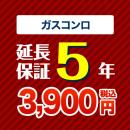 5年保証を購入する