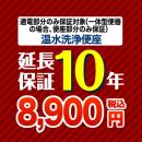 10年保証を購入する