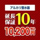 10年保証を購入する