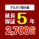 5年保証を購入する