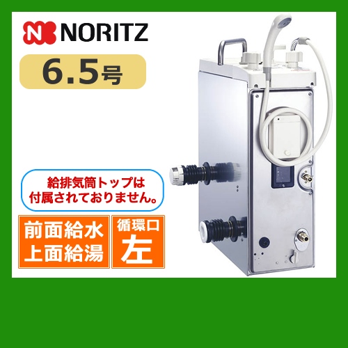 【代引不可】【振込確認後の商品手配】【都市ガス】【給水位置:前 給湯位置:上部前方】【循環口の向き:左】 ノーリツ ガスふろがま BF式 ガスバランス形ふろがま 給湯・ふろ同時使用 6.5号 シャワー付 【送料無料】≪GBSQ-620D-13A-3≫