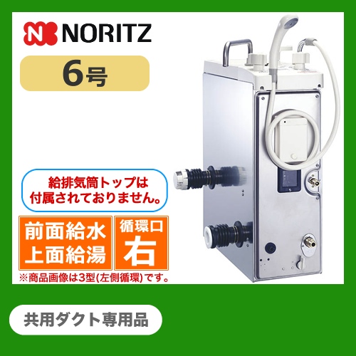 【代引不可】【振込確認後の商品手配】【都市ガス】【給水位置:前 給湯位置:上部前方】【循環口の向き:右】 ノーリツ ガスふろがま BF式 ガスバランス形ふろがま 給湯・ふろ同時使用 6.0号 共用ダクト専用品 シャワー付 【送料無料】≪GBSQ-620D-D-13A-1≫