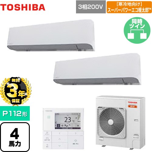 【3年保証】 日本キヤリア（旧東芝） 寒冷地向け スーパーパワーエコ暖太郎 業務用エアコン 壁掛形 P112形 4馬力相当  グランホワイト 【メーカー直送品】【代引・土日祝配送 不可】 ≪GKHB11211MUB≫